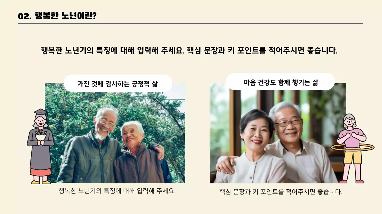 민트와 노랑의 키치한 실버타운 교양강의 강의자료