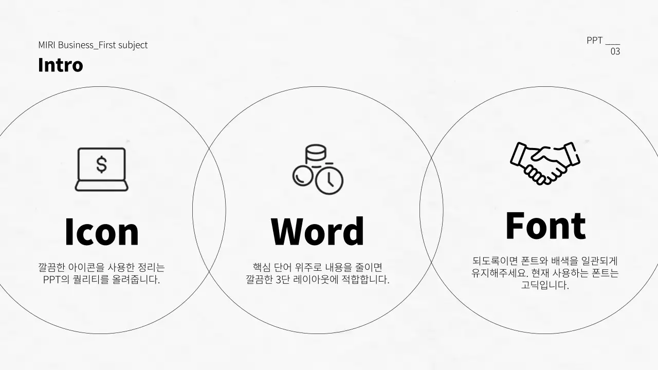 검정색과 흰색의 심플한 회사 소개 발표자료