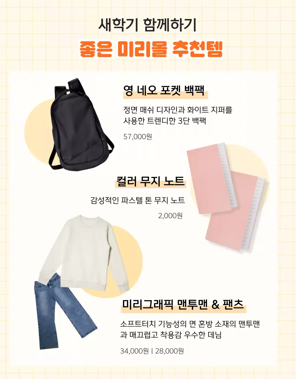 노란색 배경의 일러스트 학용품있는 신학기 모음전