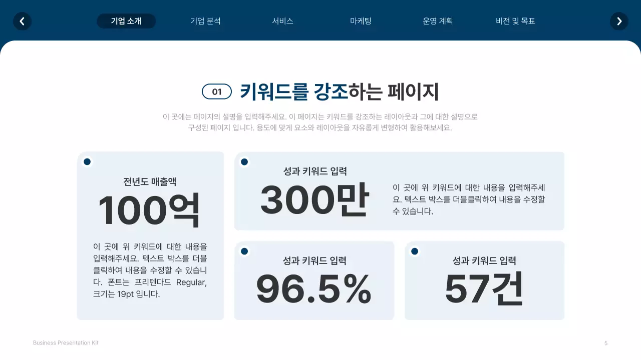 흰색과 남색의 심플한 웹사이트 회사소개서