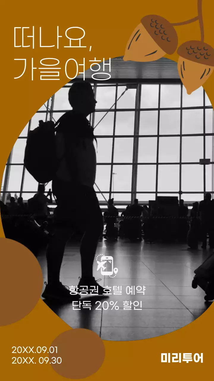 갈색의 모던한 가을여행 광고