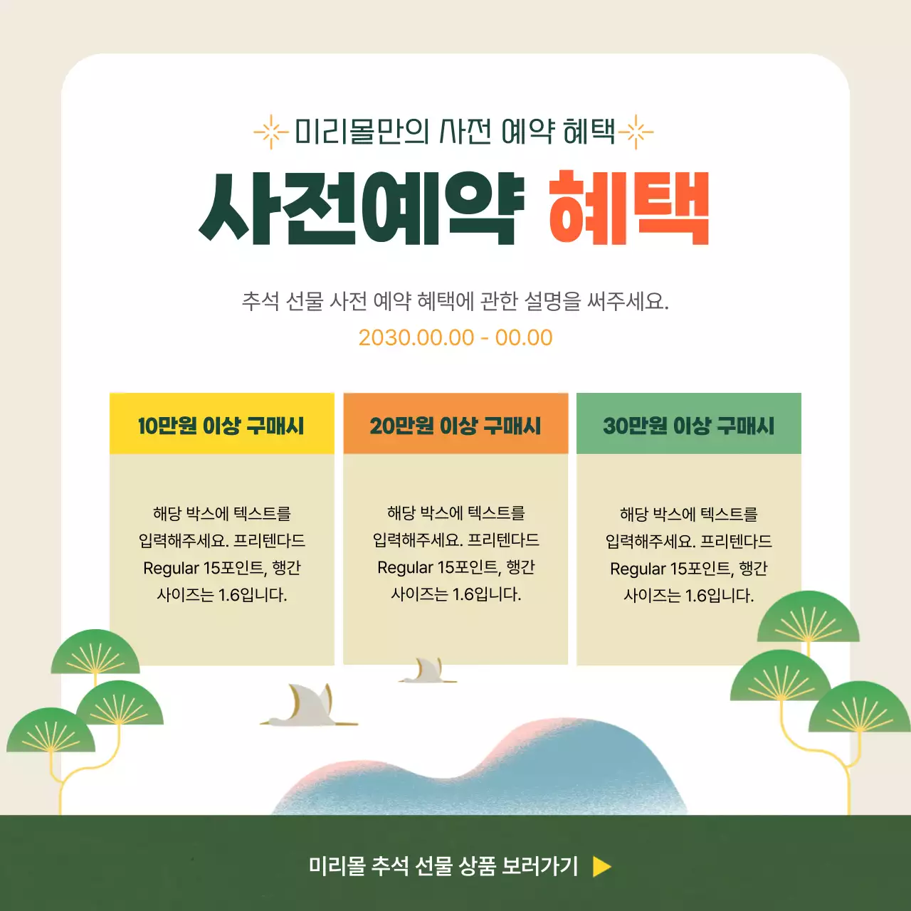 초록색 주황색 리소 프린팅 컨셉의 추석선물 사전예약