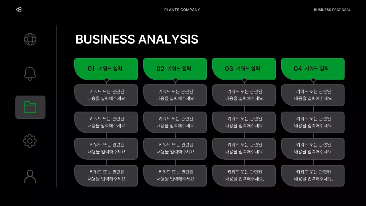 검정색과 녹색 자연 잎 컨셉의 비즈니스 사업 제안서