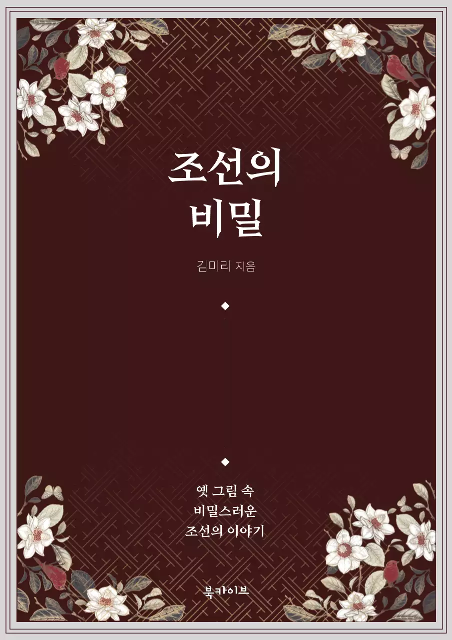 붉은색 배경 한국화컨셉의 역사관련