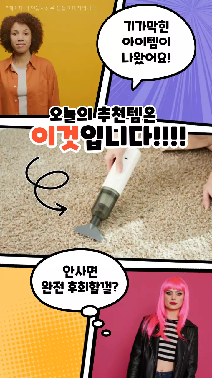 만화형식의 동영상으로 된 추천 아이템