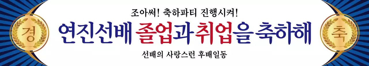 남색 골드 레트로 스타일 축하 현수막