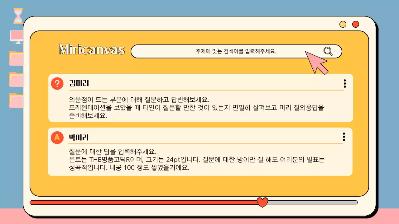 주황색과 아이보리색의 키치한 포털사이트 컨셉의 발표자료