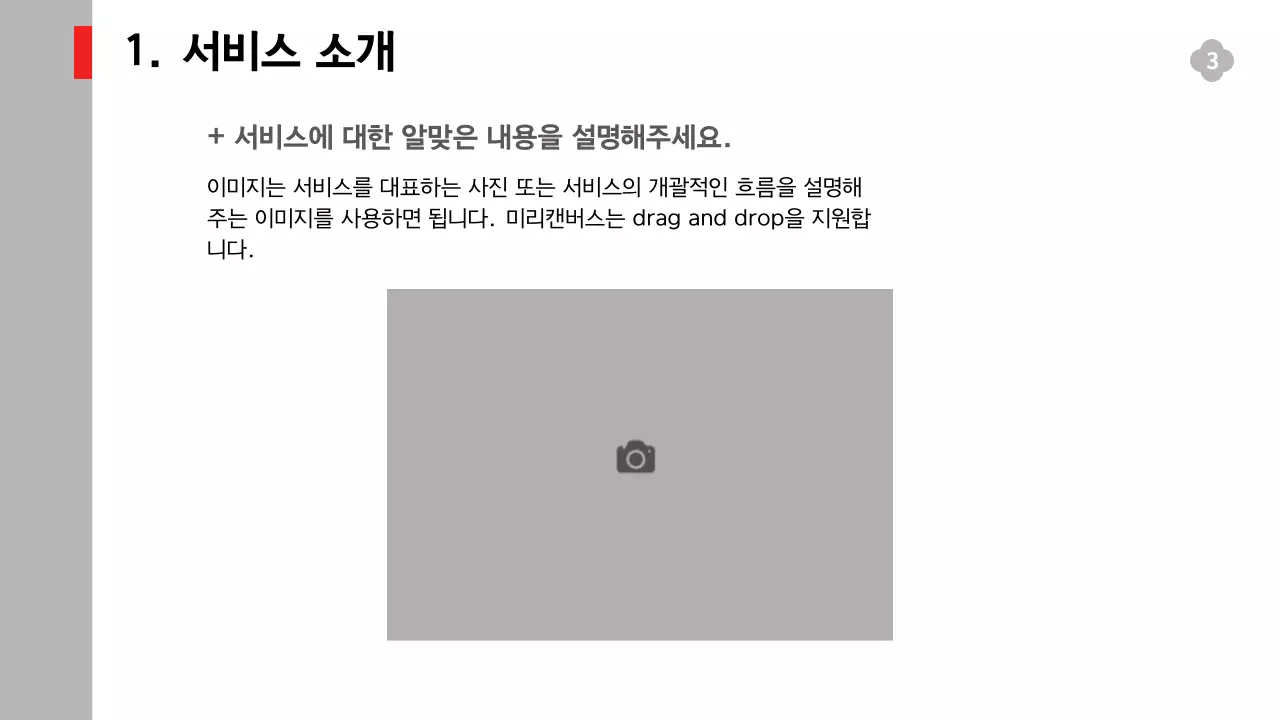 흑백의 단순한 구성의 서비스 실적과 전략, 예측 보고서