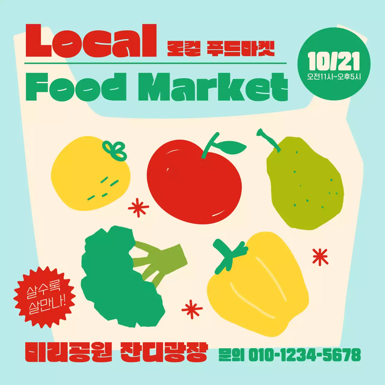 컬러풀하고 산뜻한 일러스트의 로컬마켓 홍보