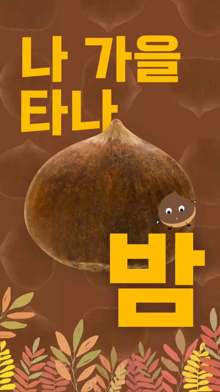 갈색과 빨강 배경으로 된 미니멀한 가을 과일 홍보