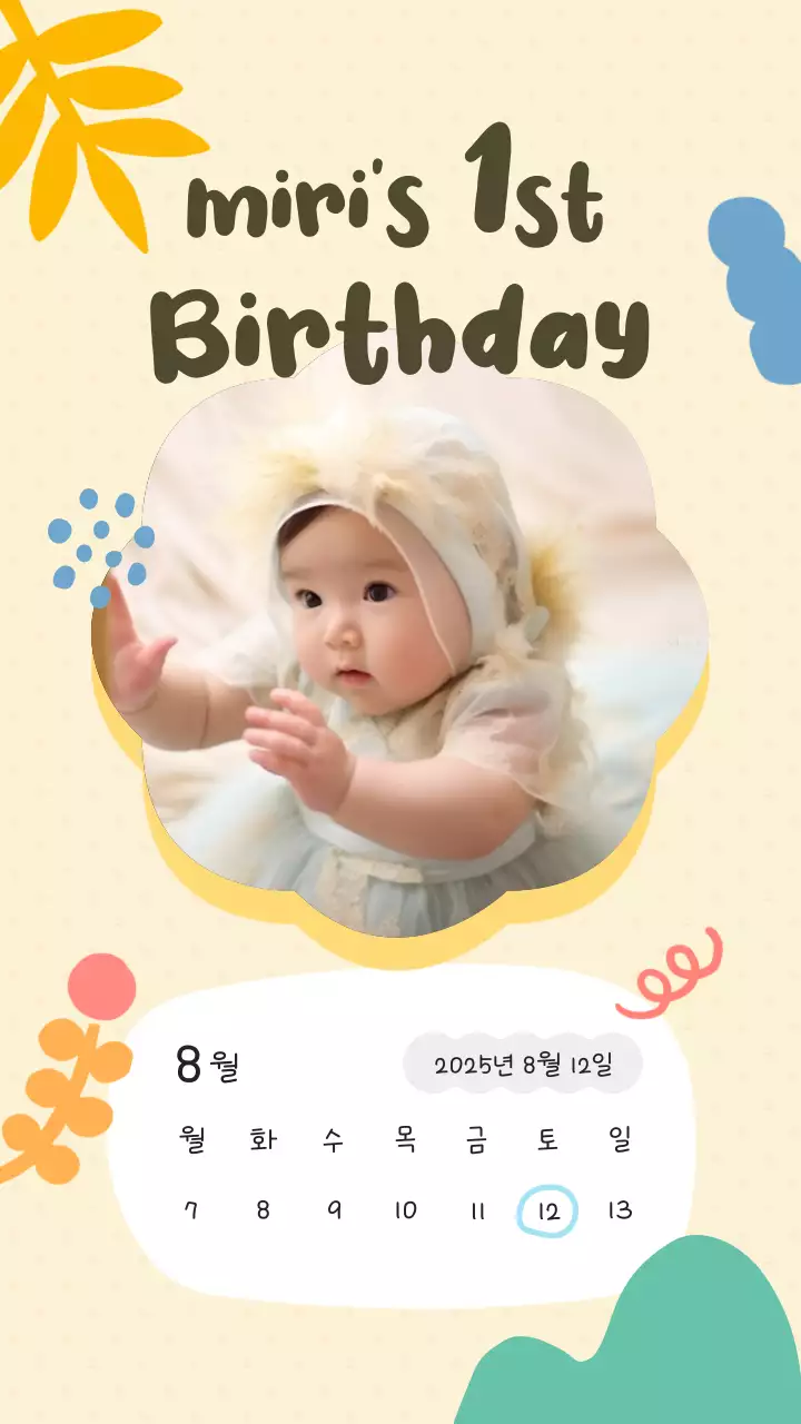 노란색의 아기자기한 드로잉 느낌의 돌잔치 초대장