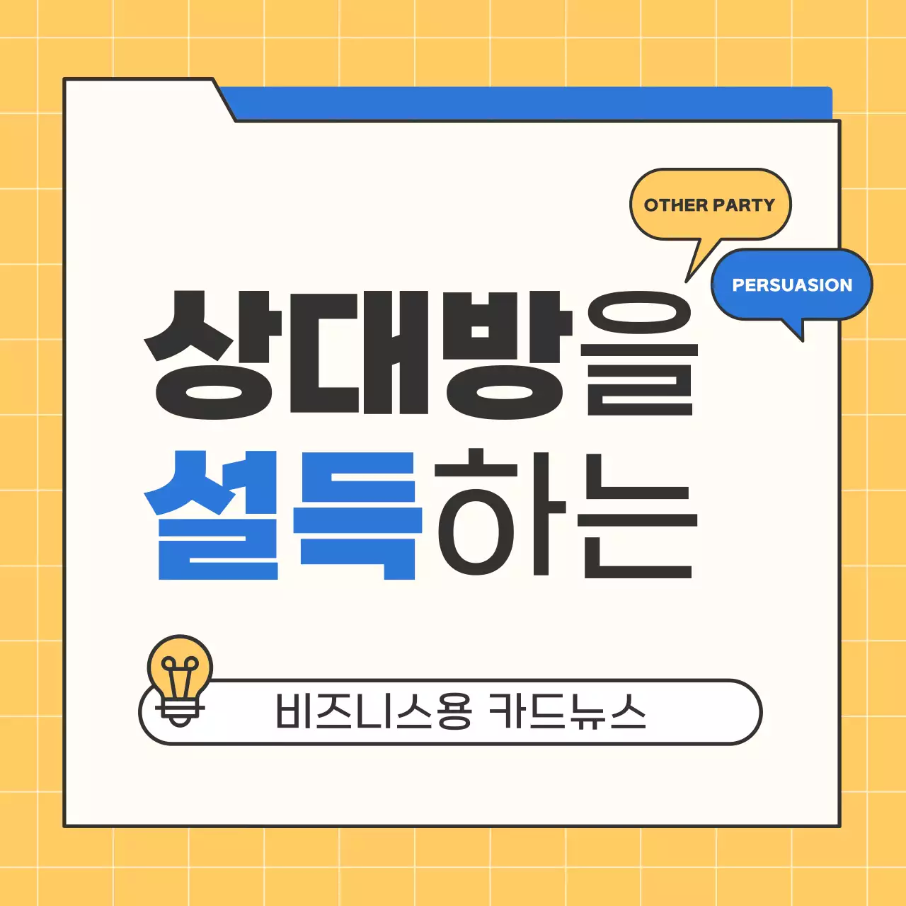노랑과 파랑의 단순한 비지니스용 회사소개서