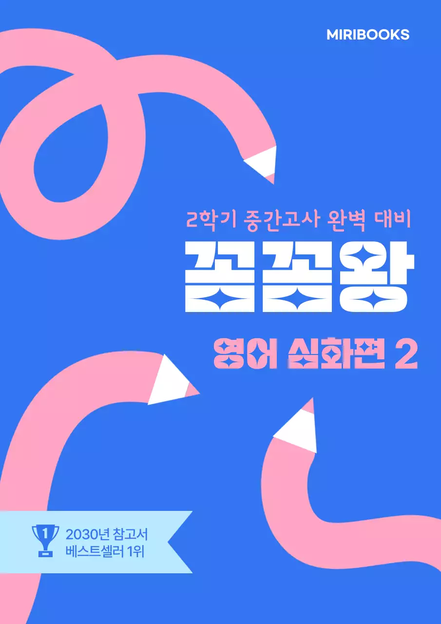 파랑과 핑크의 팝한 영어 문제집 표지