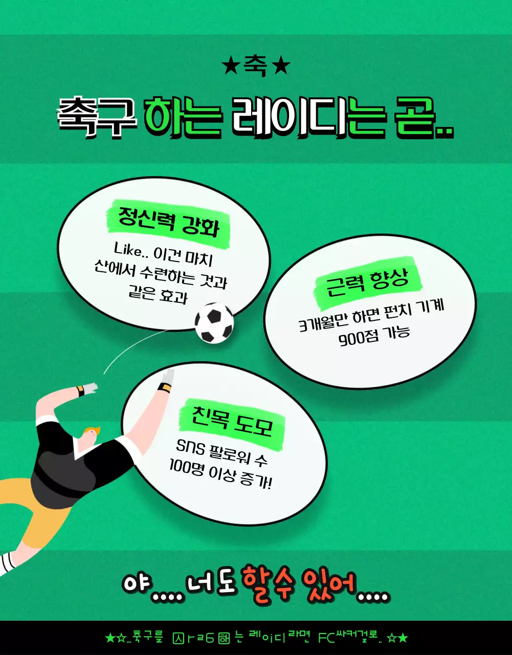 밝은 블루와 그린의 비비드하고 즐거운 여자축구 회원 모집