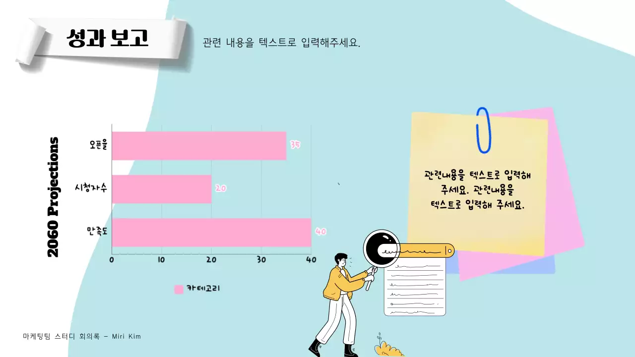 하늘색과 노랑색의 모던한 마케팅 회의록 보고서
