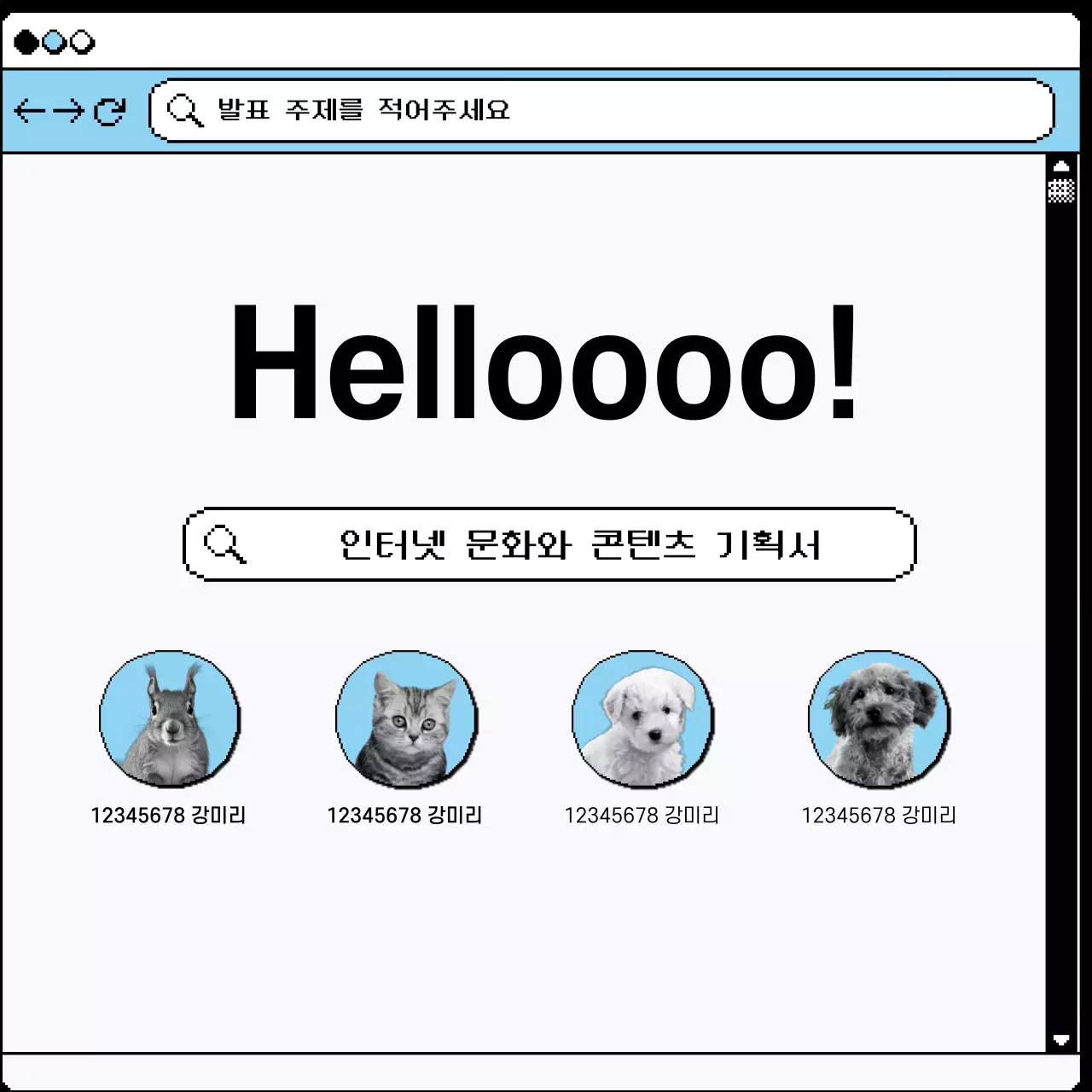 하늘색의 픽셀 인터넷 브라우저 컨셉