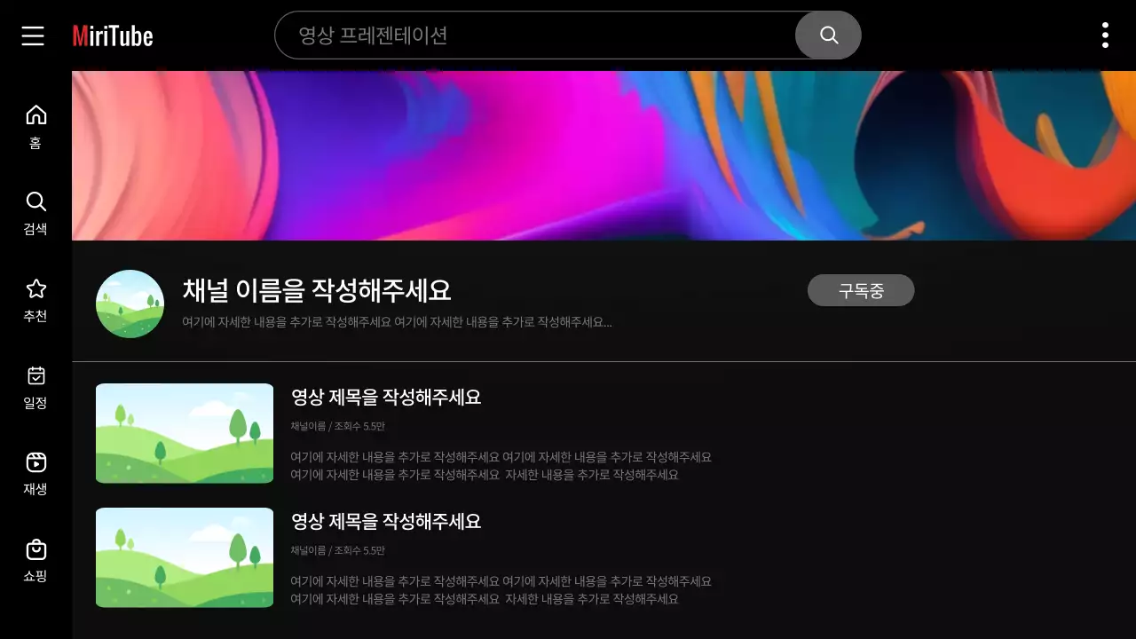 빨강과 검정의 트렌드한 동영상 플랫폼 UI 발표자료