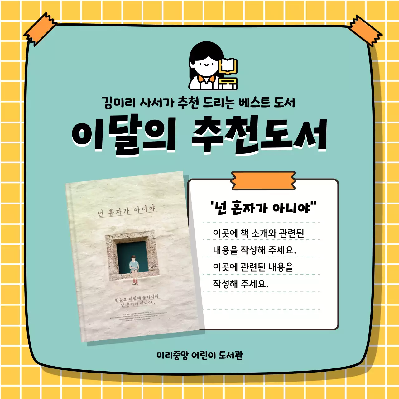 노랑과 청록색의 손글씨 텍스트 강조 테마의 어린이 추천 도서 홍보 V2