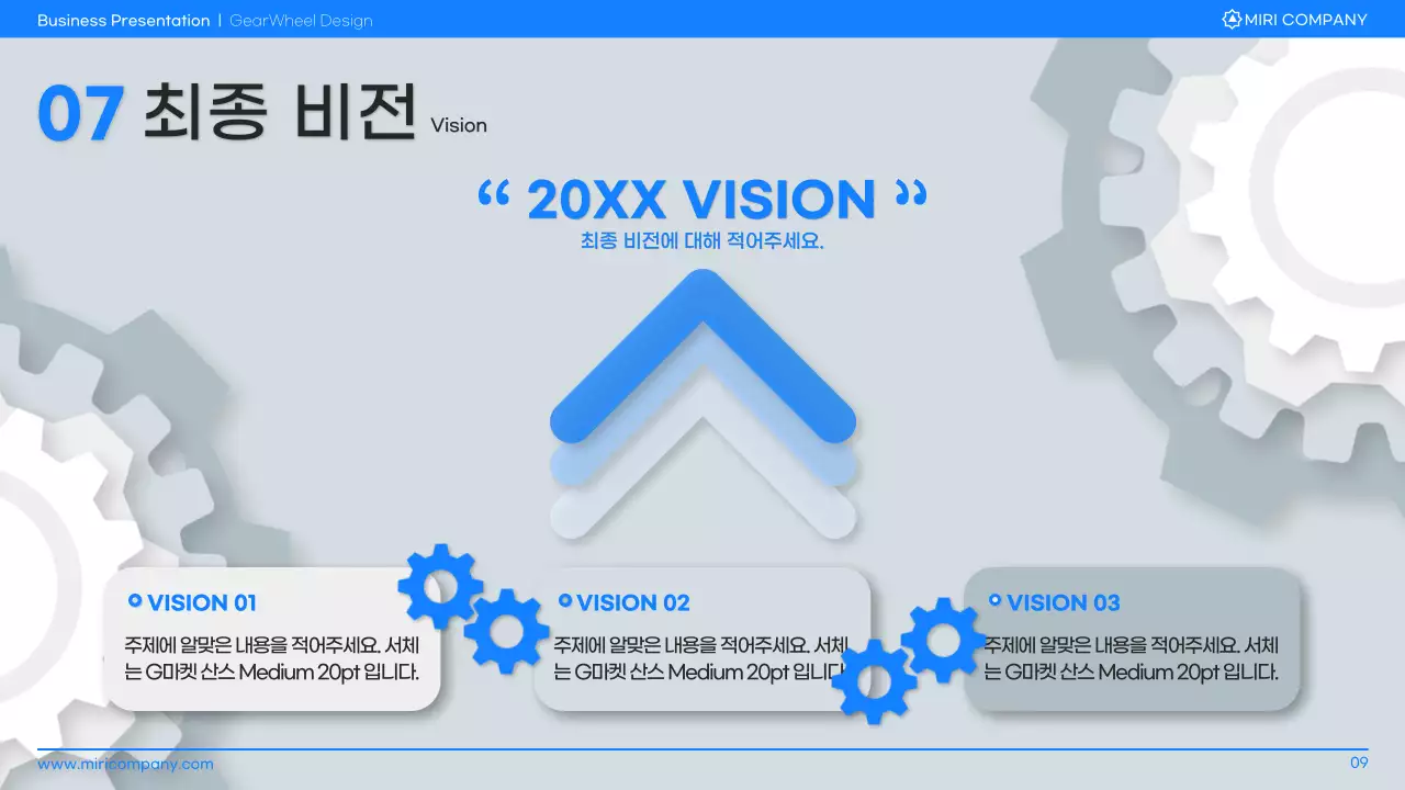 파랑과 회색의 심플한 톱니바퀴 요소를 활용한 사업 계획서