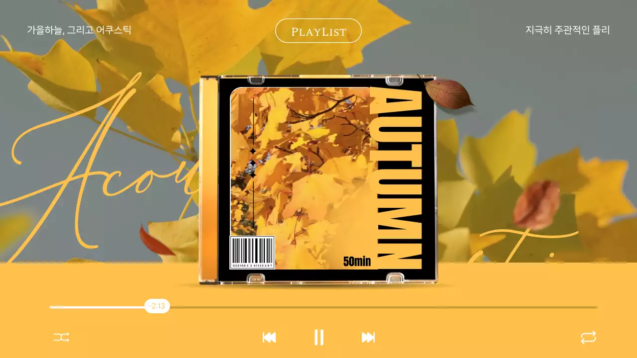 노란색 CD케이스와 가을하늘 조합의 컬러풀하고 깔끔한 컨셉 가을 음악 스트리밍