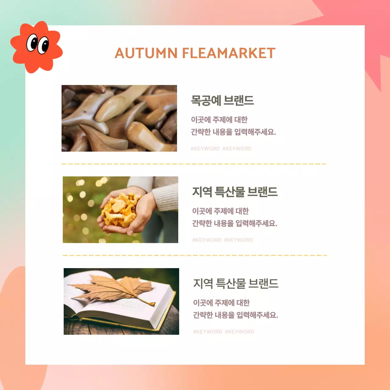 가을맞이 플리마켓 안내 행사 인스타그램 뉴스