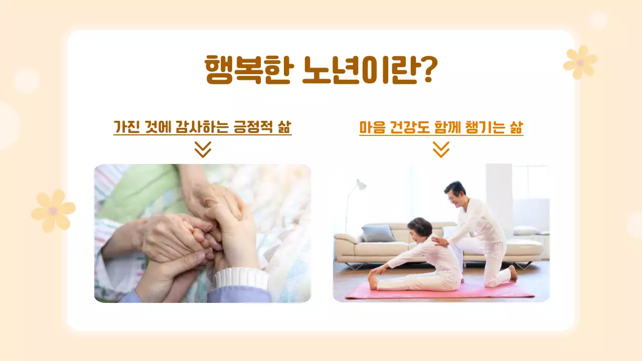 베이지의 심플한 실버타운 교육자료