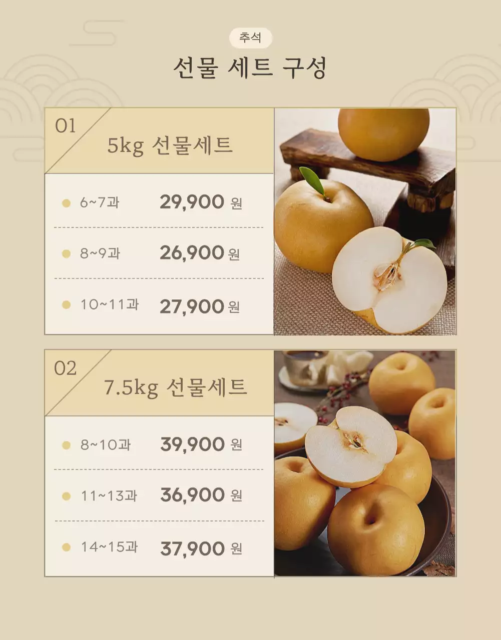 아이보리 컬러의 깔끔하고 심플한 배 추석 선물세트