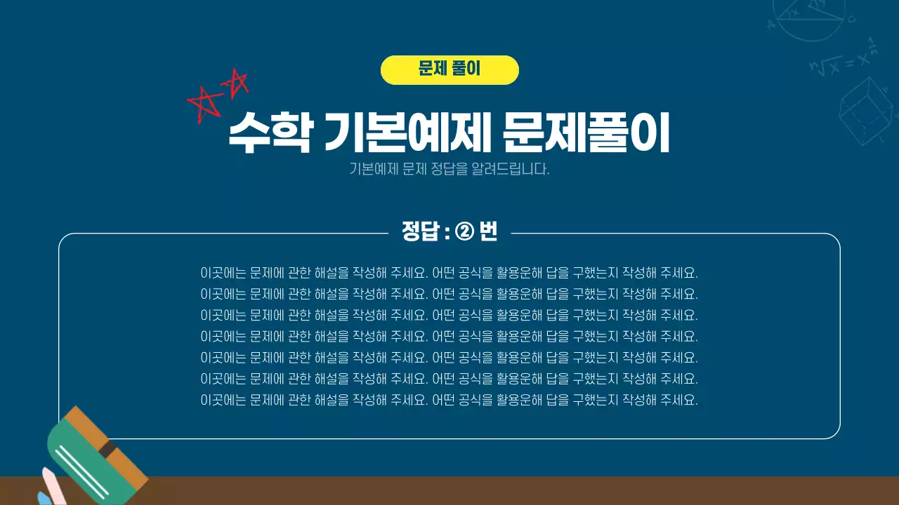 남색의 키치한 칠판느낌의 수학 문제집