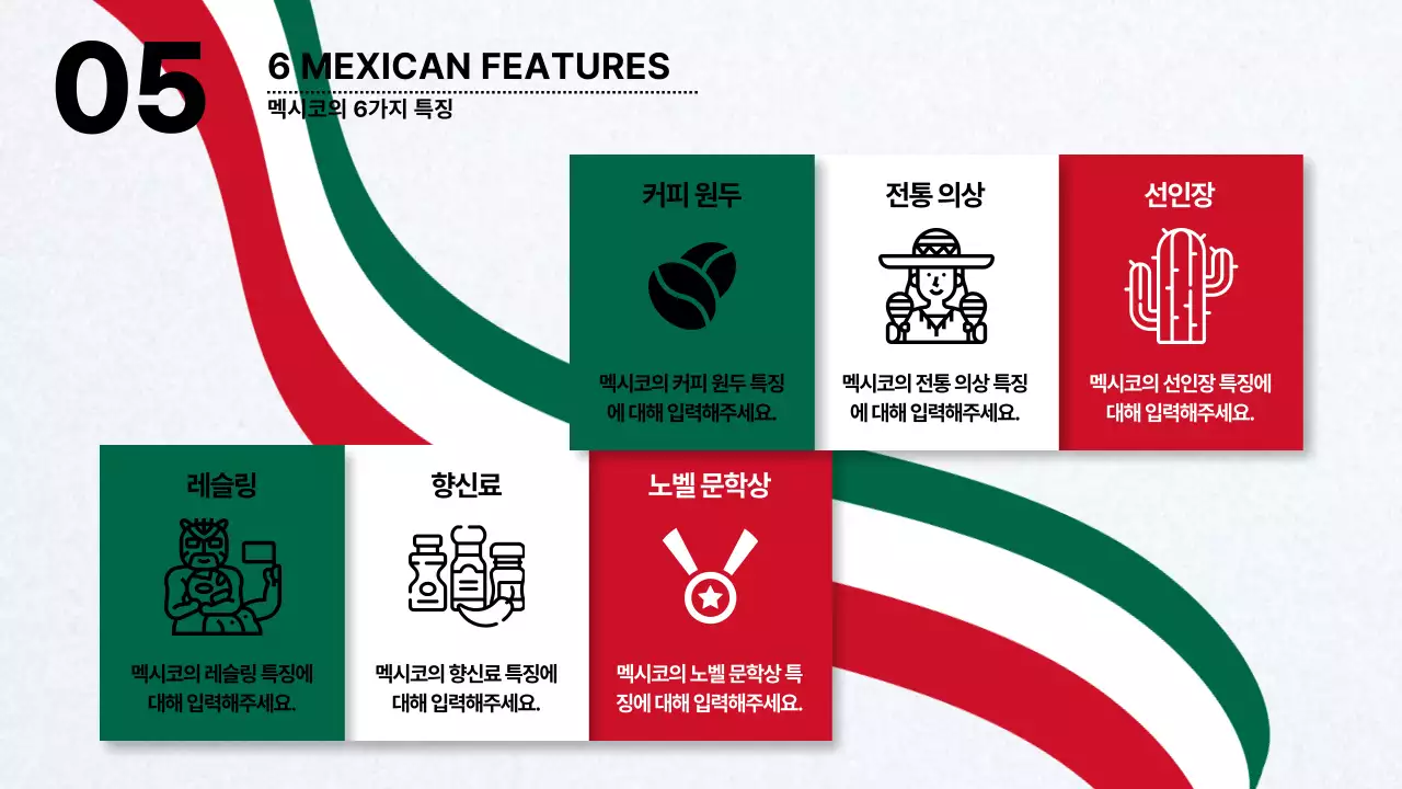 빨강과 초록색의 전통적인 멕시코 나라 소개서