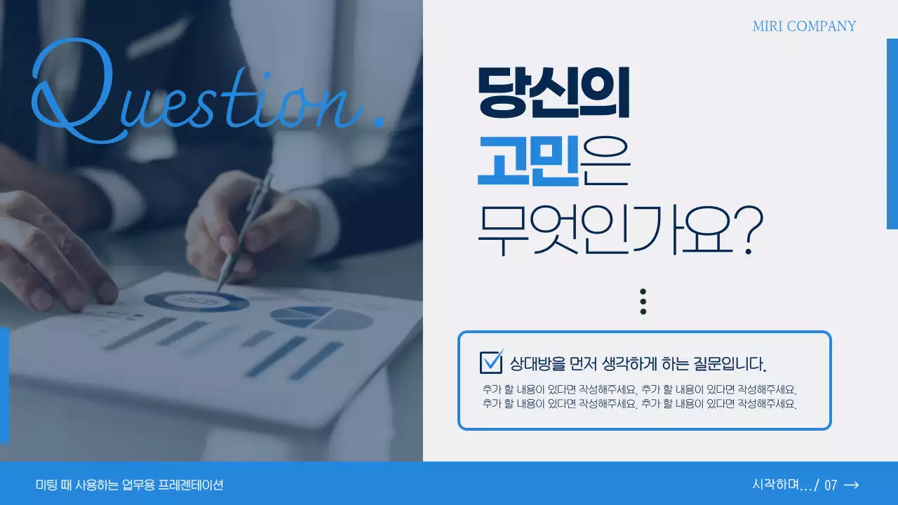 파랑과 흰색의 모던한 미팅용 보고서