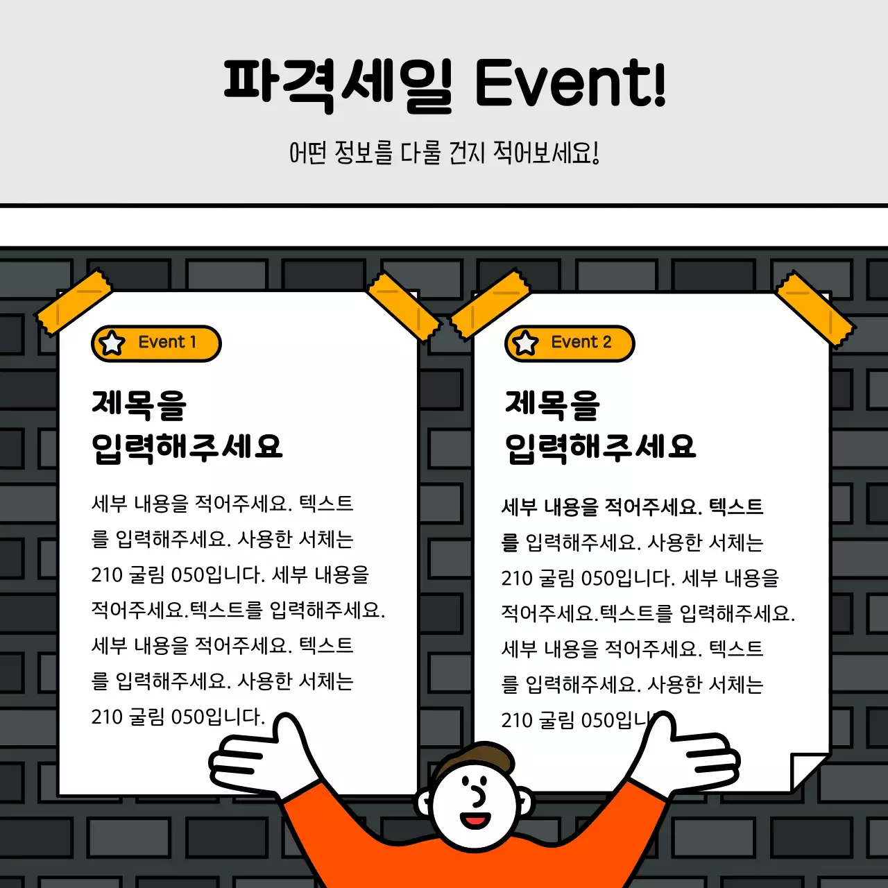 빨강과 노랑과 파랑의 키치한 할인쿠폰 이벤트 홍보