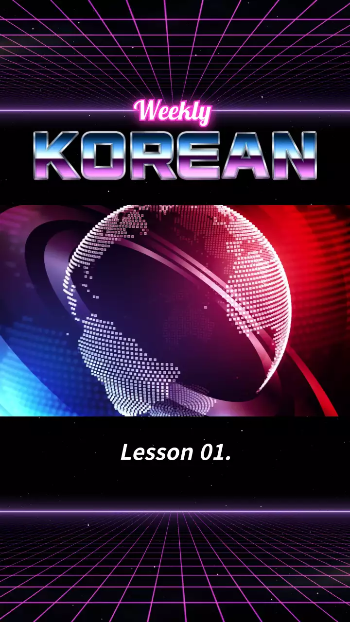 핑크와 블랙의 사이버펑크 배경 한국어강의
