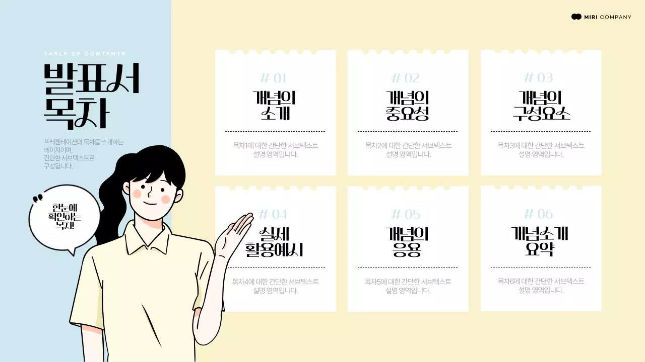 하늘색과 노란색의 공간을 가리키는 인물요소를 활용한 개념소개 발표자료