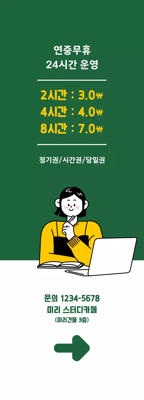 초록색 배경에 깔끔한 느낌의 스터디카페 홍보