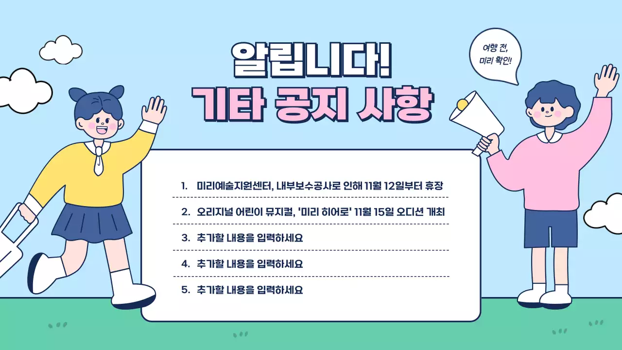 하늘색과 초록색의 키치한 문화관광 뉴스레터 안내서