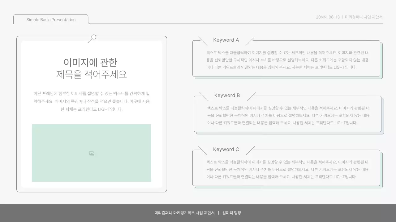 연두와 하늘색의 심플 베이직한 보고서