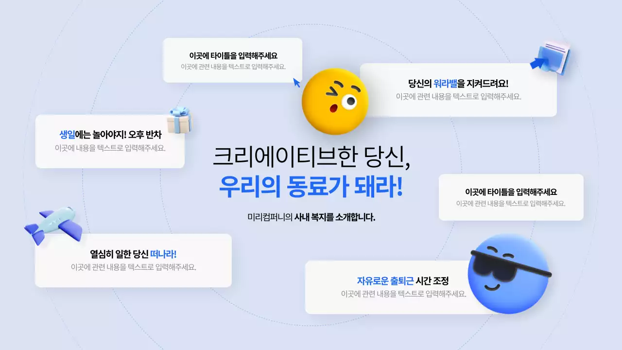 파랑과 흰색의 키치한 3D 일러스트를 활용한 회사 소개서