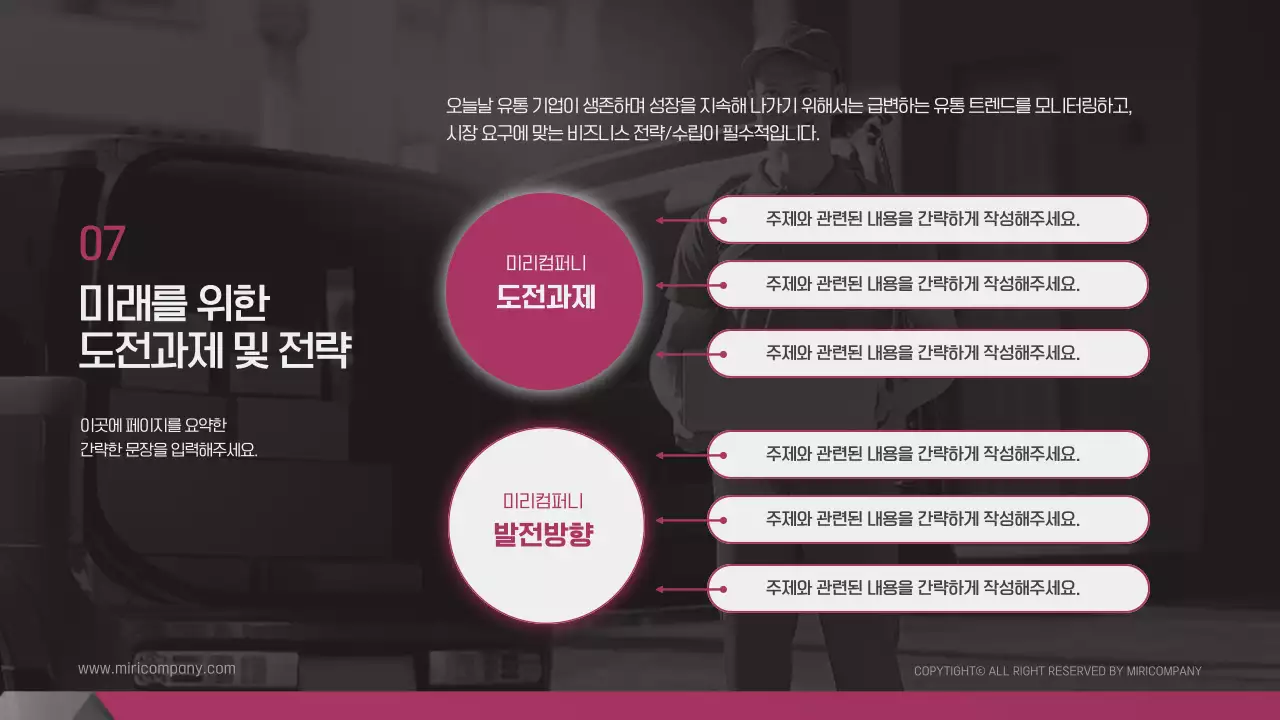  자주색과 회색의 모던한 하반기 유통전망과 전략과제