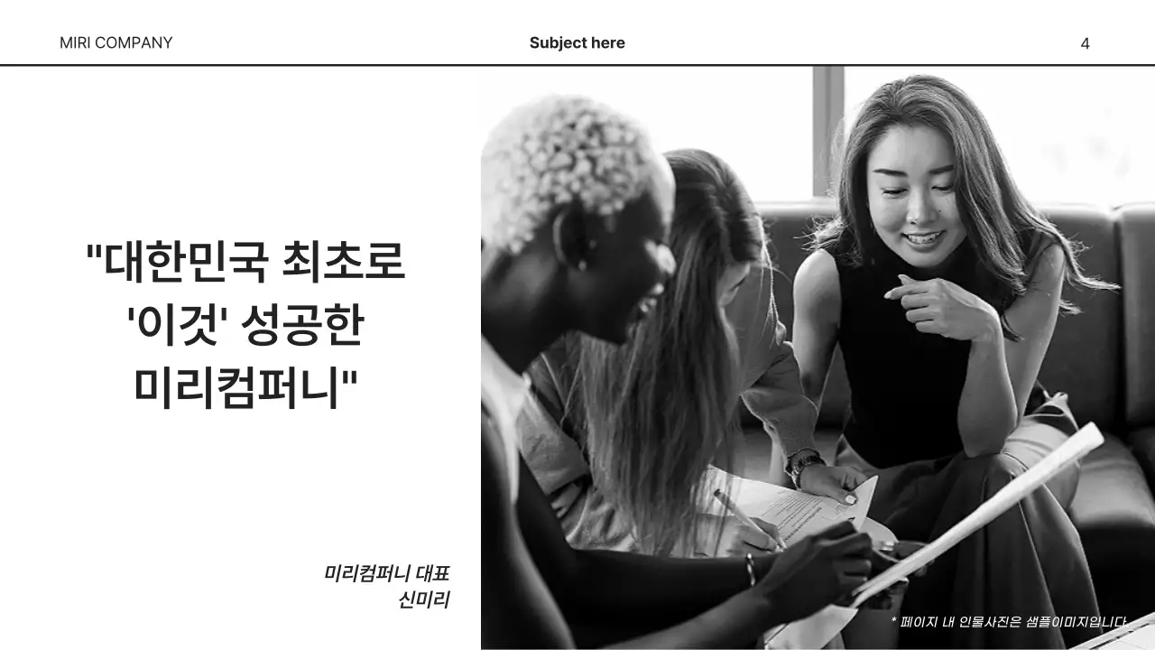 흑백의 미니멀한 비지니스용 발표자료