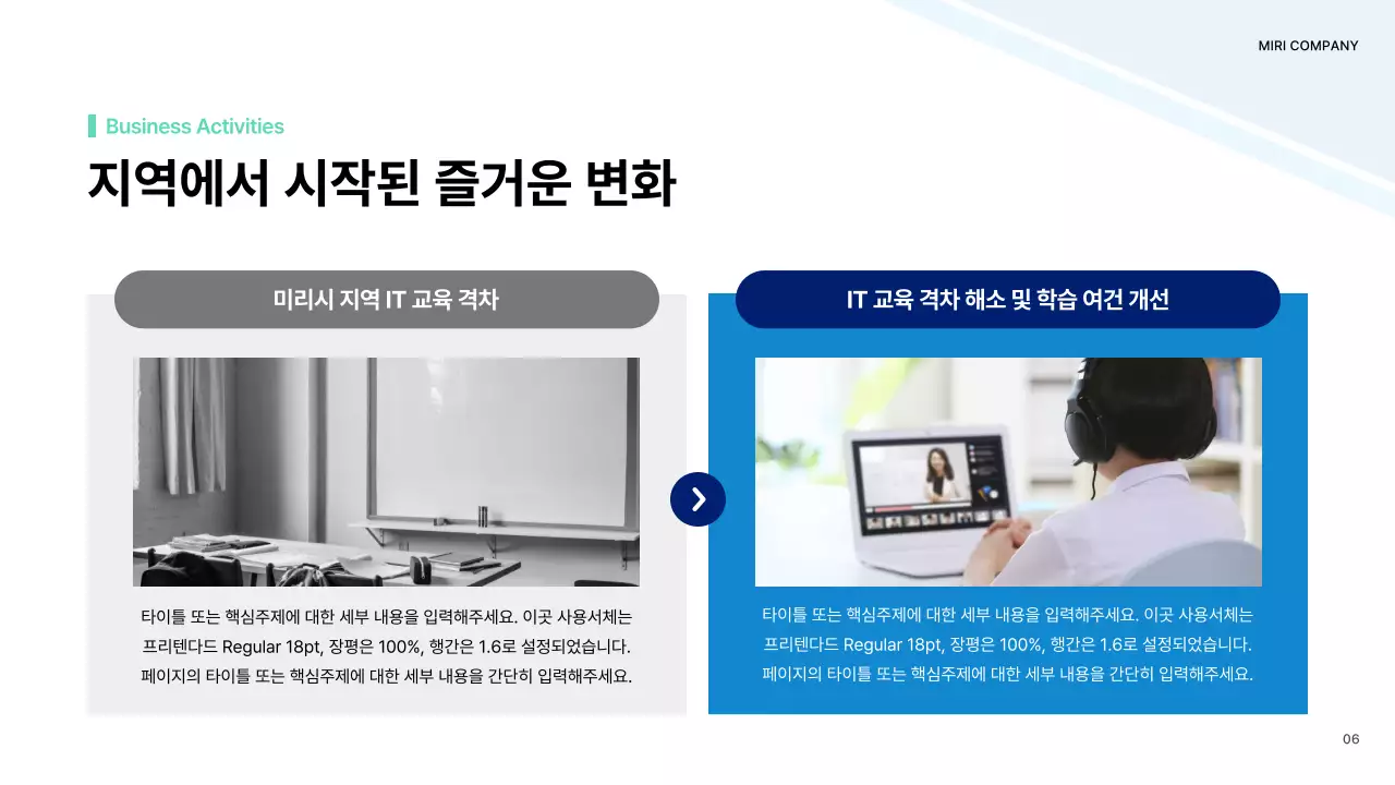 파랑과 민트의 심플한 성과공유회 보고서