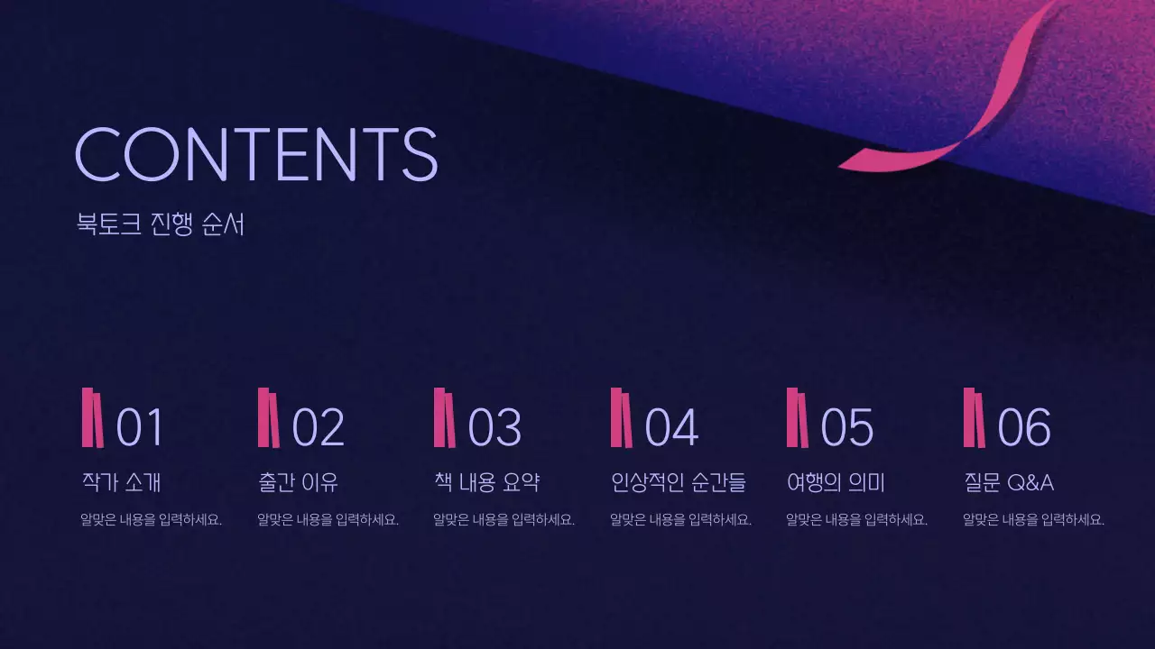 보라색 분홍색 일러스트 아트웍 북토크