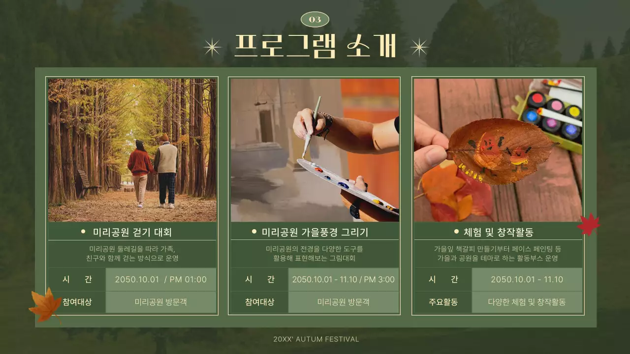 초록과 베이지의 심플하고 모던한 가을 축제 계획서