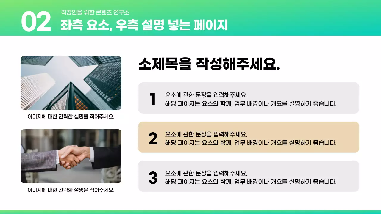 민트색과 베이지색의 트렌드한 다양한 레이아웃 보고서