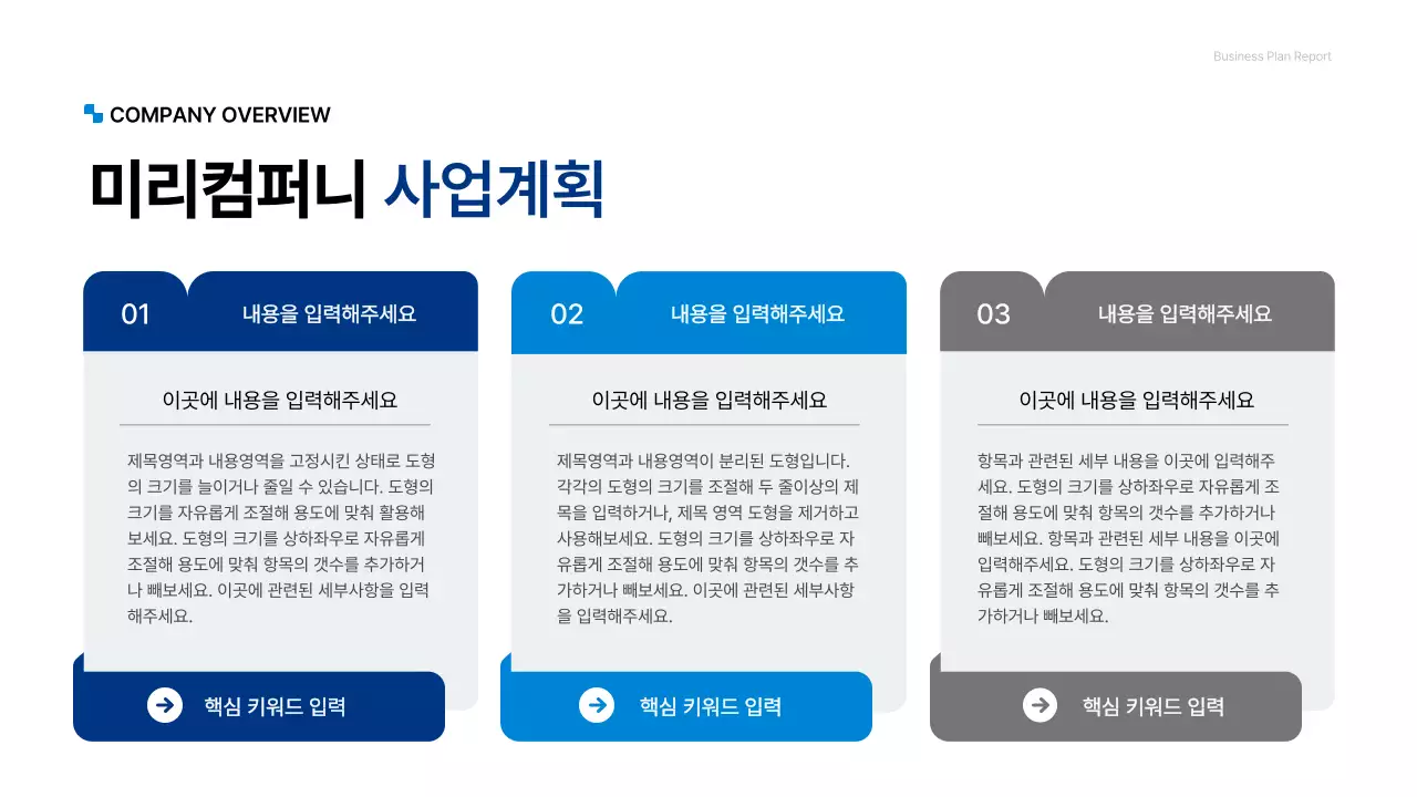 파랑색의 깔끔한 기업용 컨셉 사업계획서 프레젠테이션 키트