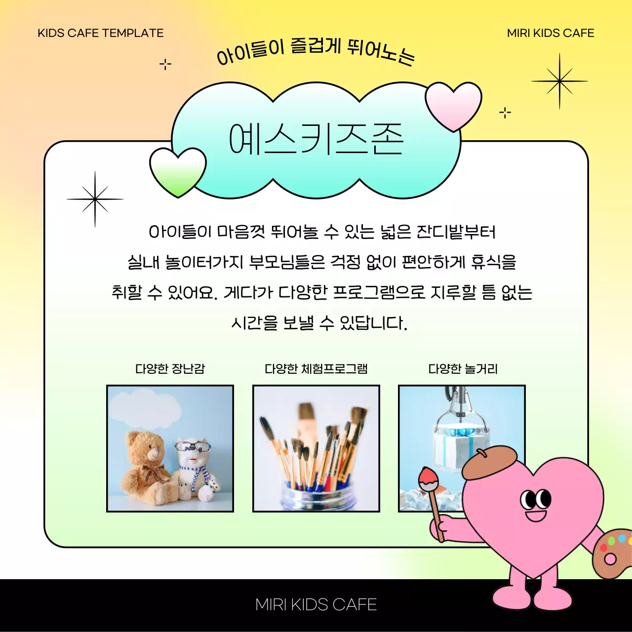 핑크색과 노랑의 트렌드한 키즈카페 공지