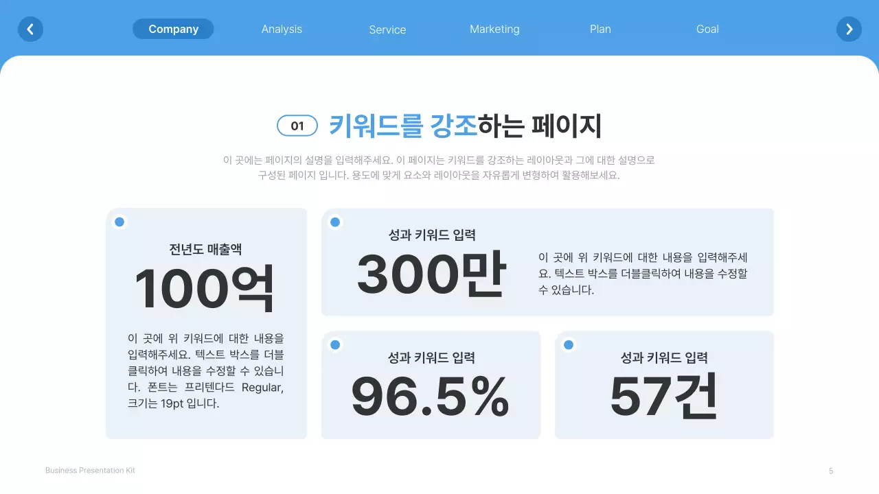 흰색과 하늘색의 심플한 웹사이트 회사소개서