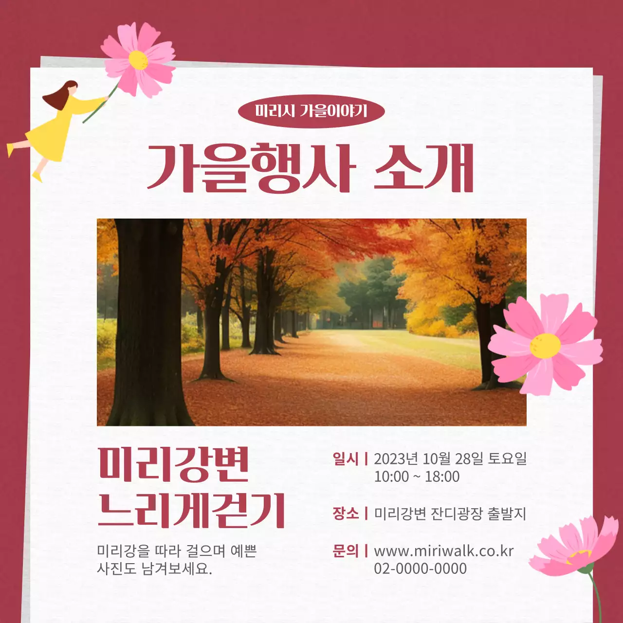 빨강색과 주황색의 모던한 가을 축제 홍보