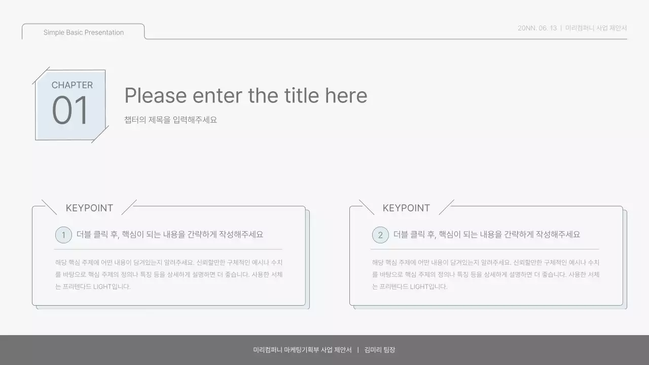 연두와 하늘색의 심플 베이직한 보고서