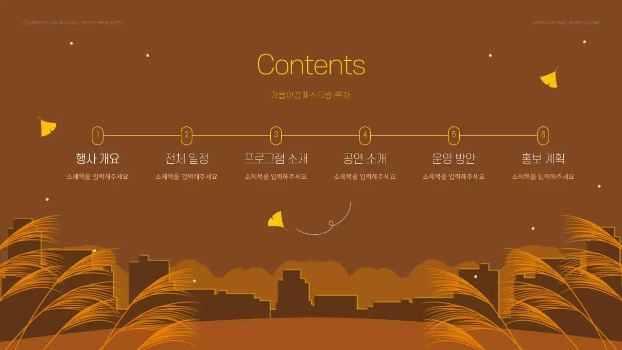갈색과 노란색의 감성적인 가을 야경 축제