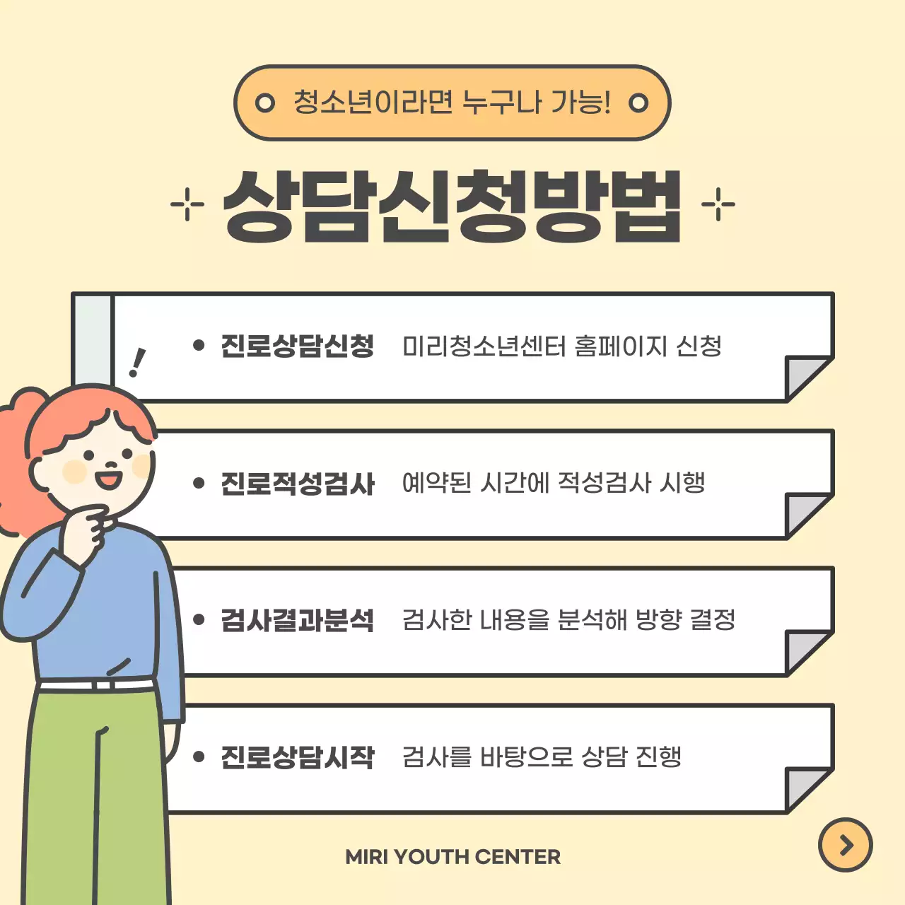 노란색과 연두색의 귀여운 진로상담센터 홍보